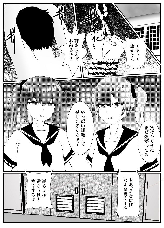 放課後M男倶楽部2〜不良男子教育編〜