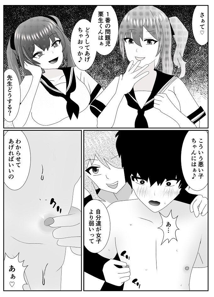 放課後M男倶楽部2〜不良男子教育編〜