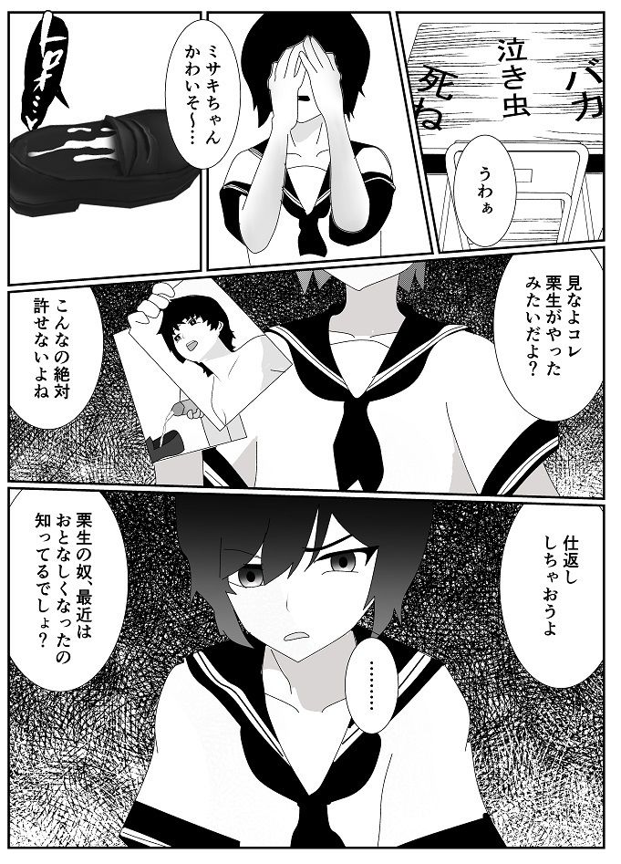 放課後M男倶楽部2〜不良男子教育編〜