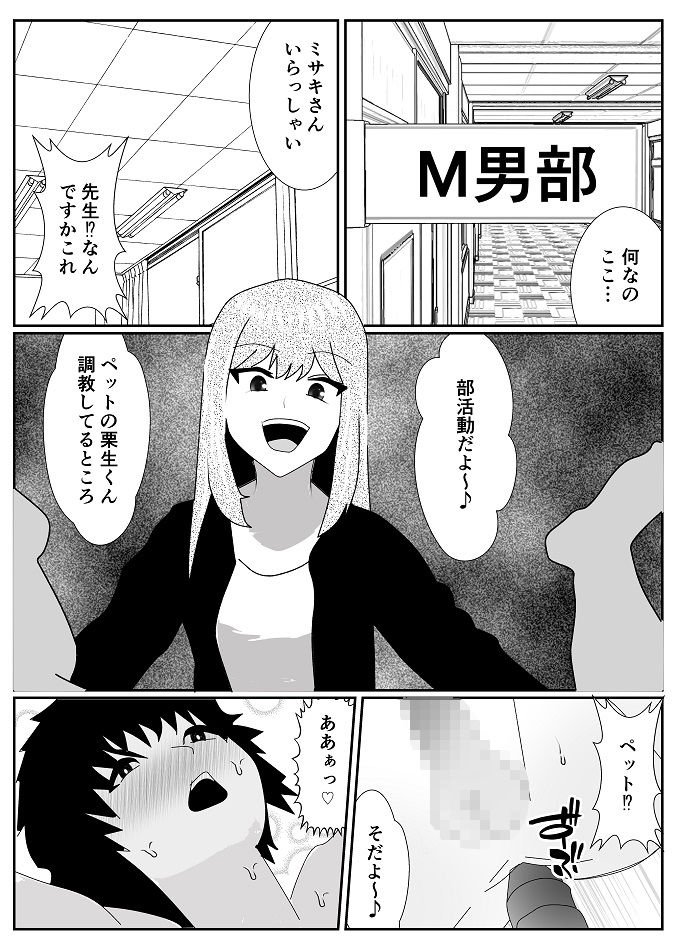 放課後M男倶楽部2〜不良男子教育編〜