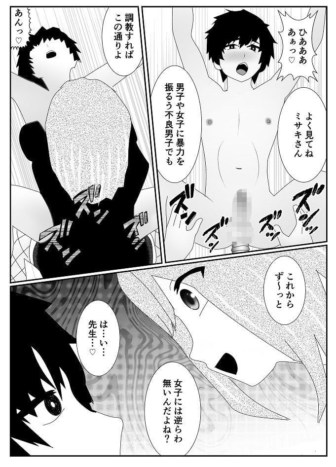 放課後M男倶楽部2〜不良男子教育編〜