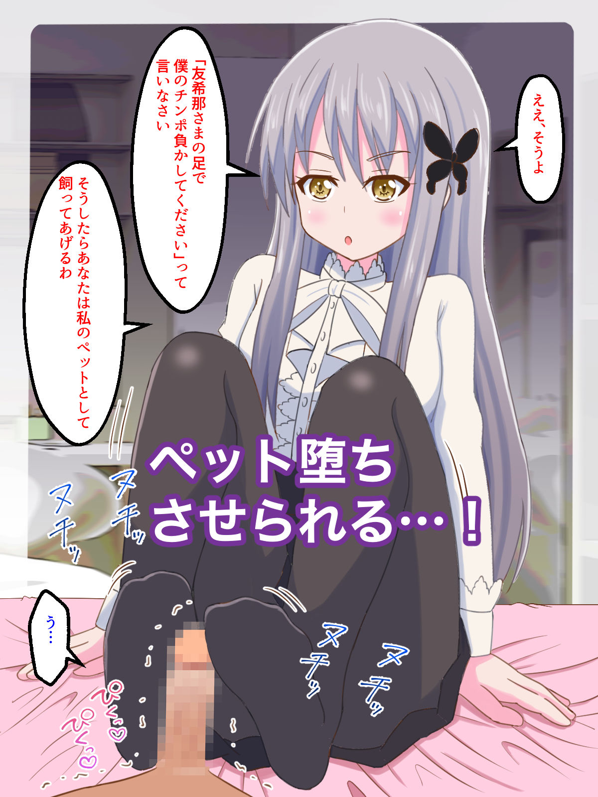 私のペットになりたいのかしら?