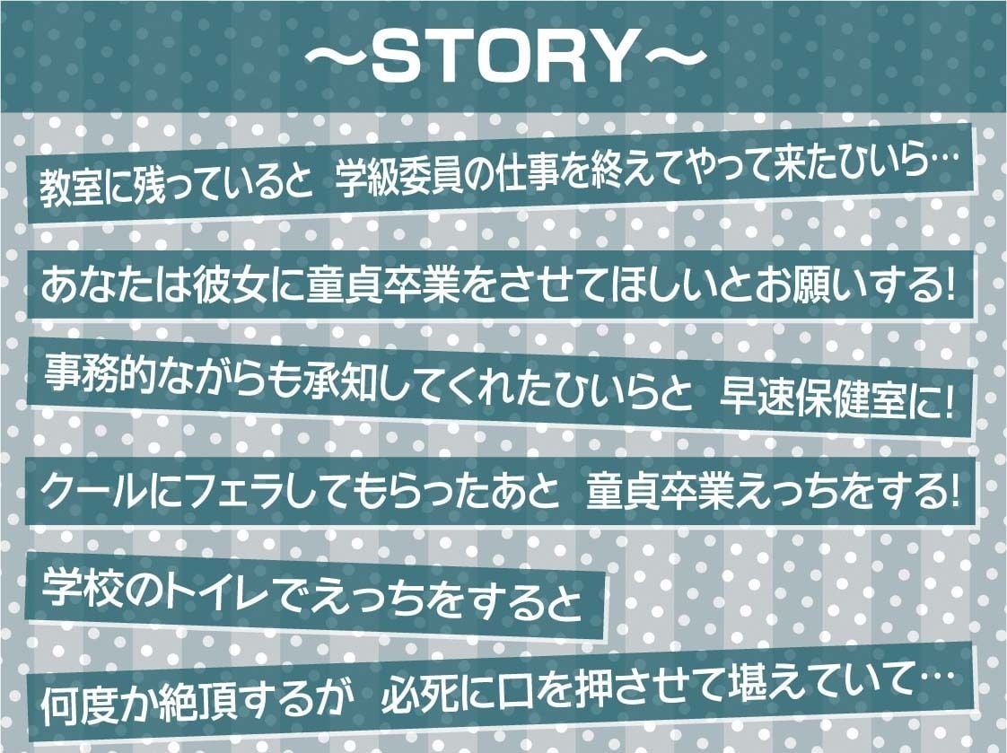 クールな委員長のえげつないオホ声えっち【フォーリーサウンド】