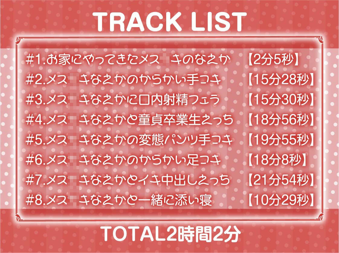 メス〇キからかい雑魚られえっち〜おじさん大人なのに中出し射精我慢できないんですか？〜【フォーリーサウンド】