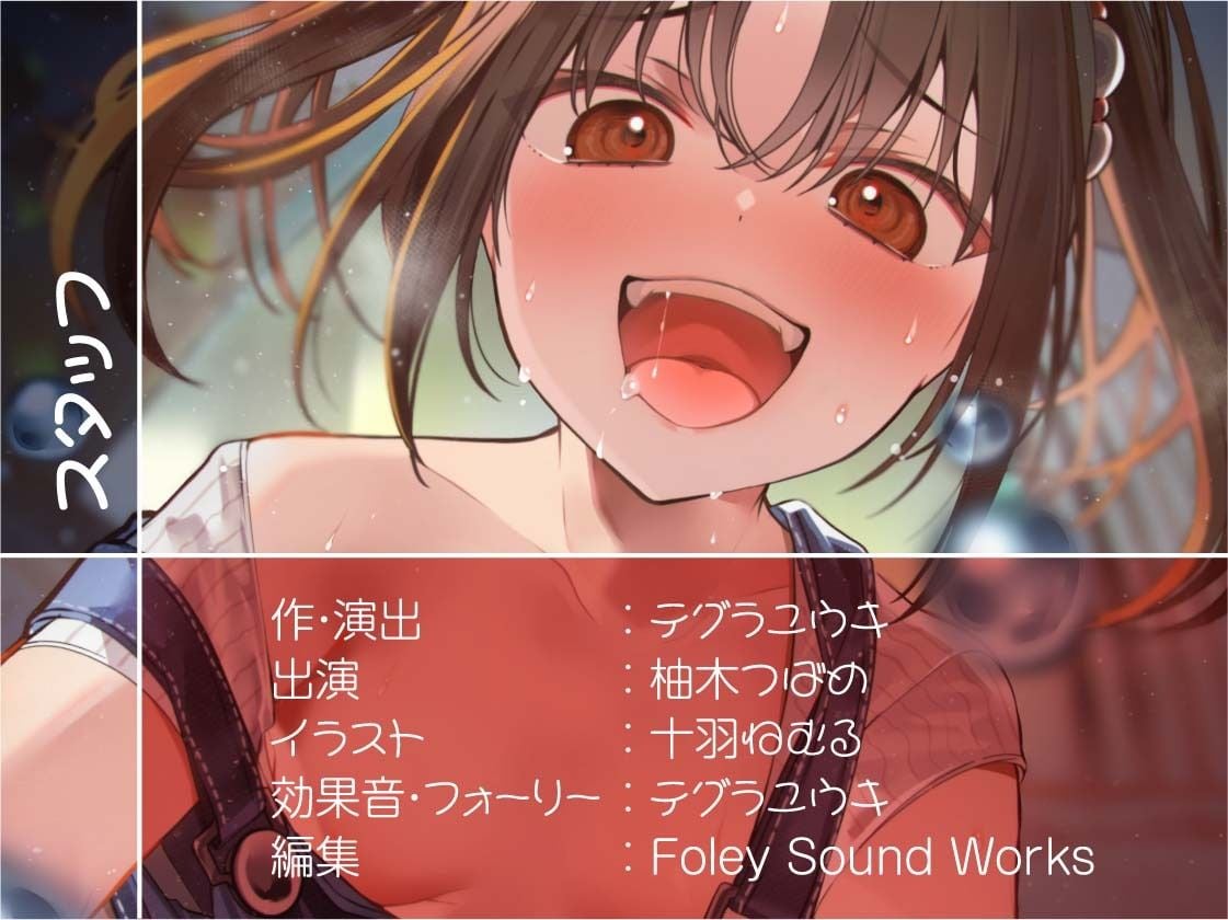 メス〇キからかい雑魚られえっち〜おじさん大人なのに中出し射精我慢できないんですか？〜【フォーリーサウンド】