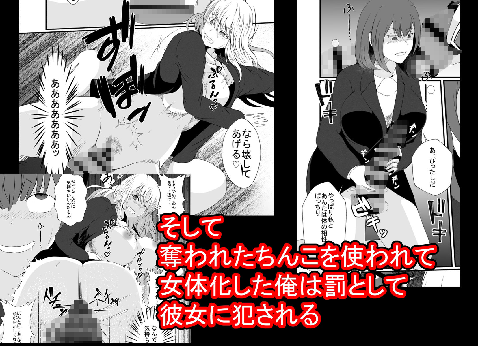 浮気性の俺はちんこ奪われTS化。奪われた俺のちんこで彼女に犯●れました…