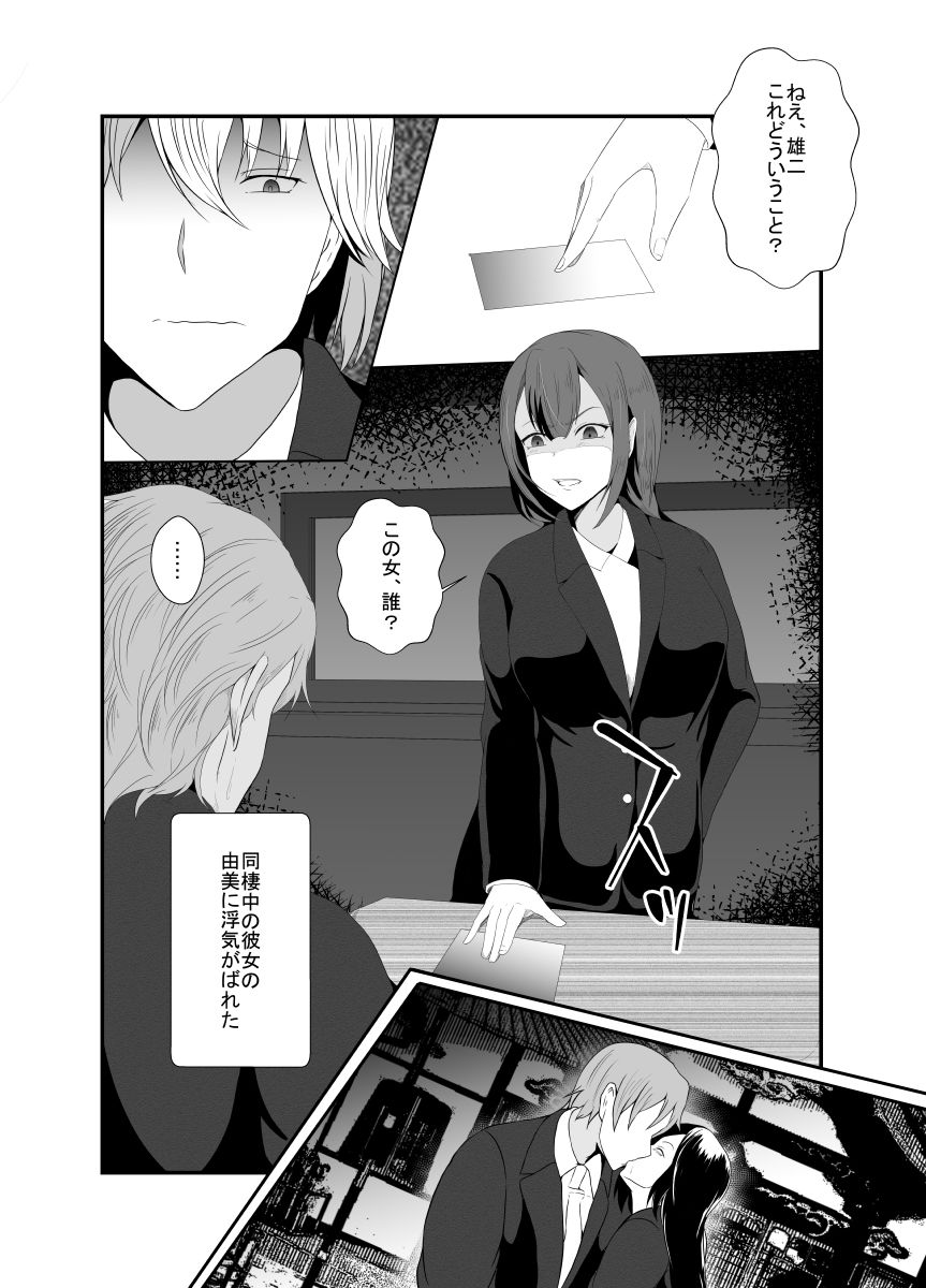 浮気性の俺はちんこ奪われTS化。奪われた俺のちんこで彼女に犯●れました…