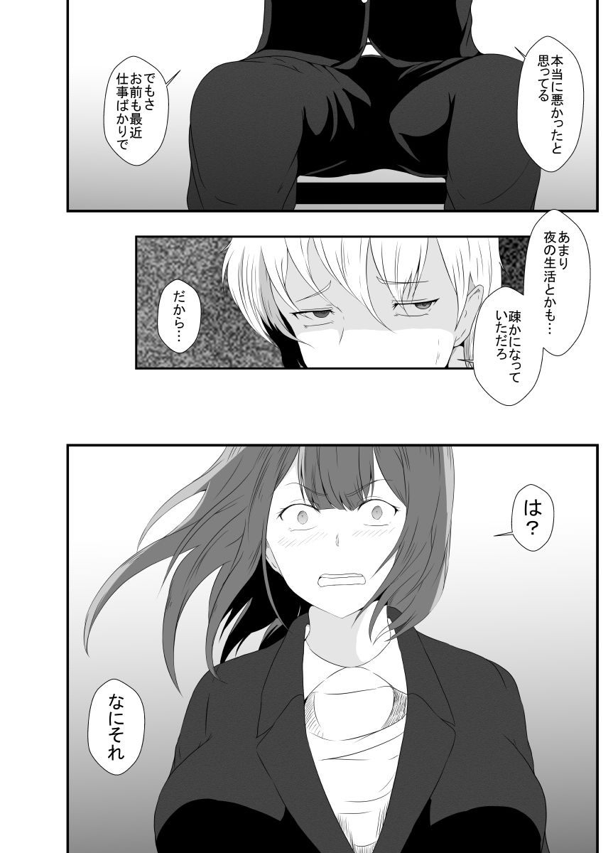 浮気性の俺はちんこ奪われTS化。奪われた俺のちんこで彼女に犯●れました…