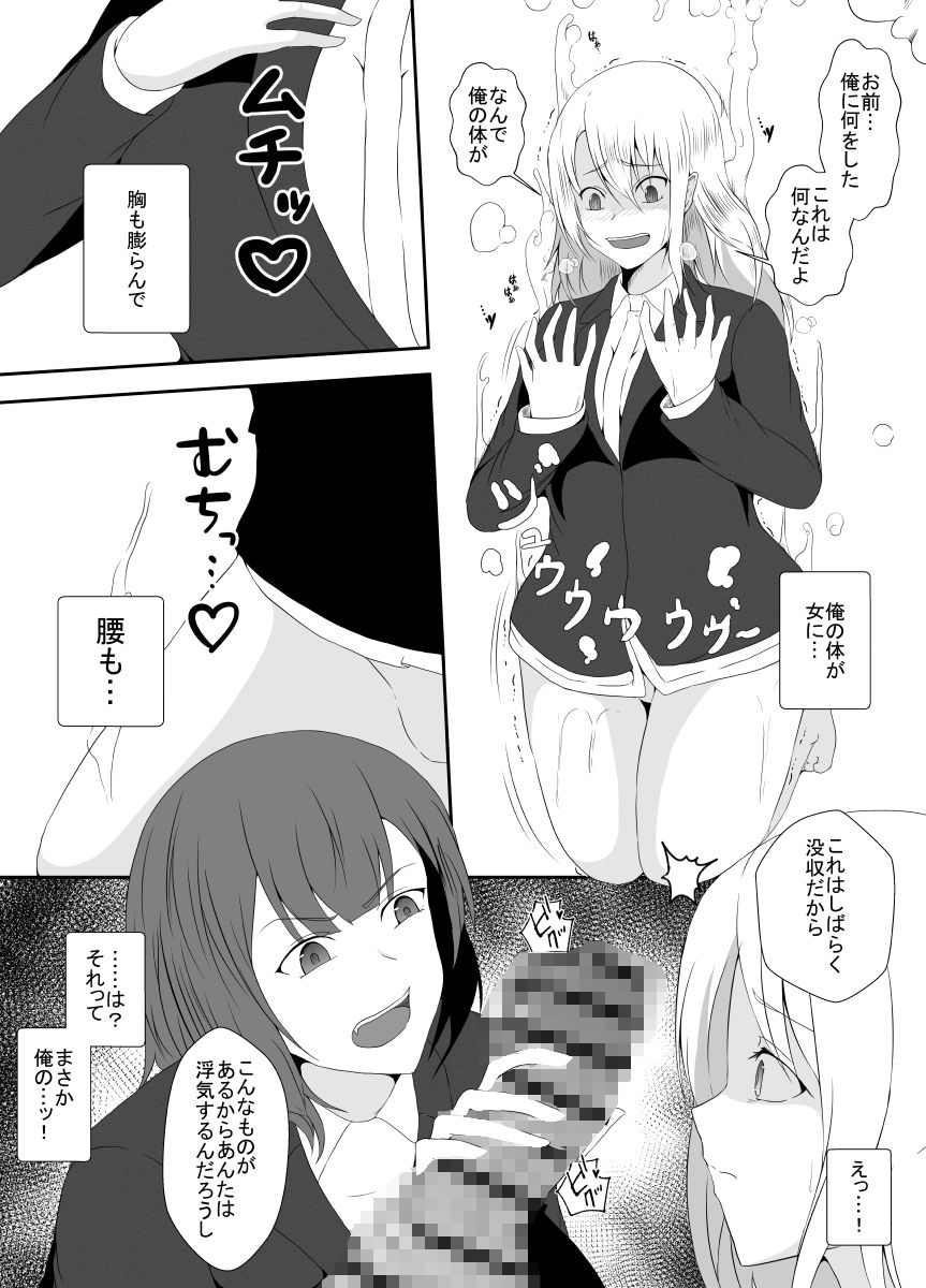 浮気性の俺はちんこ奪われTS化。奪われた俺のちんこで彼女に犯●れました…