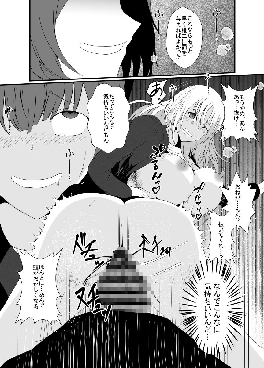 浮気性の俺はちんこ奪われTS化。奪われた俺のちんこで彼女に犯●れました…