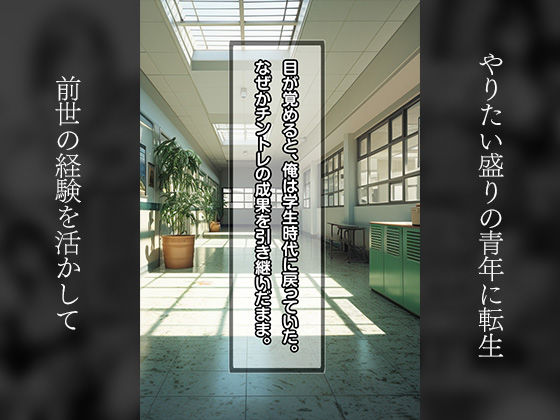 チー牛転生 巨チンわからせSEXで爆乳●●無双した件