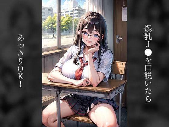 チー牛転生 巨チンわからせSEXで爆乳●●無双した件