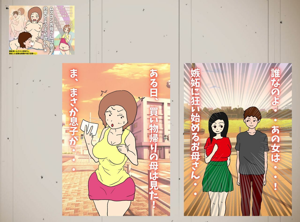 近親相姦 異常な母親たち 息子の精液で孕む2作品セット