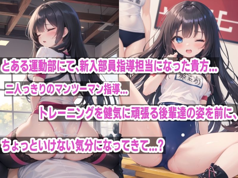妹系後輩ちゃんとちょっとえっちな汗だくトレーニング CG集