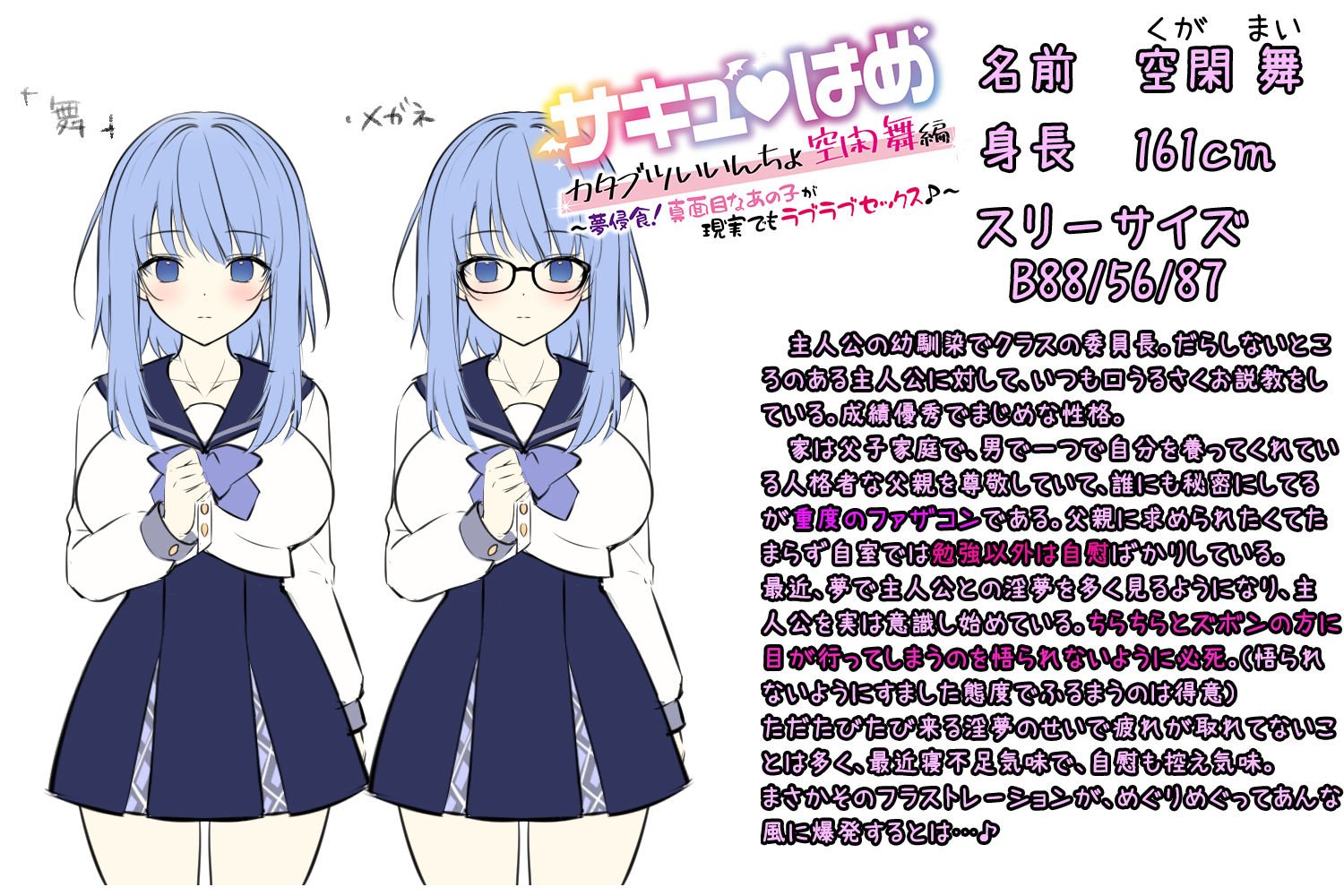 【サキュバスフォーリー】サキュはめ カタブツいいんちょ空閑舞編 〜夢侵食！真面目なあの子が現実でもラブラブセックス♪〜【生耳かき＆耳かきセレクト】