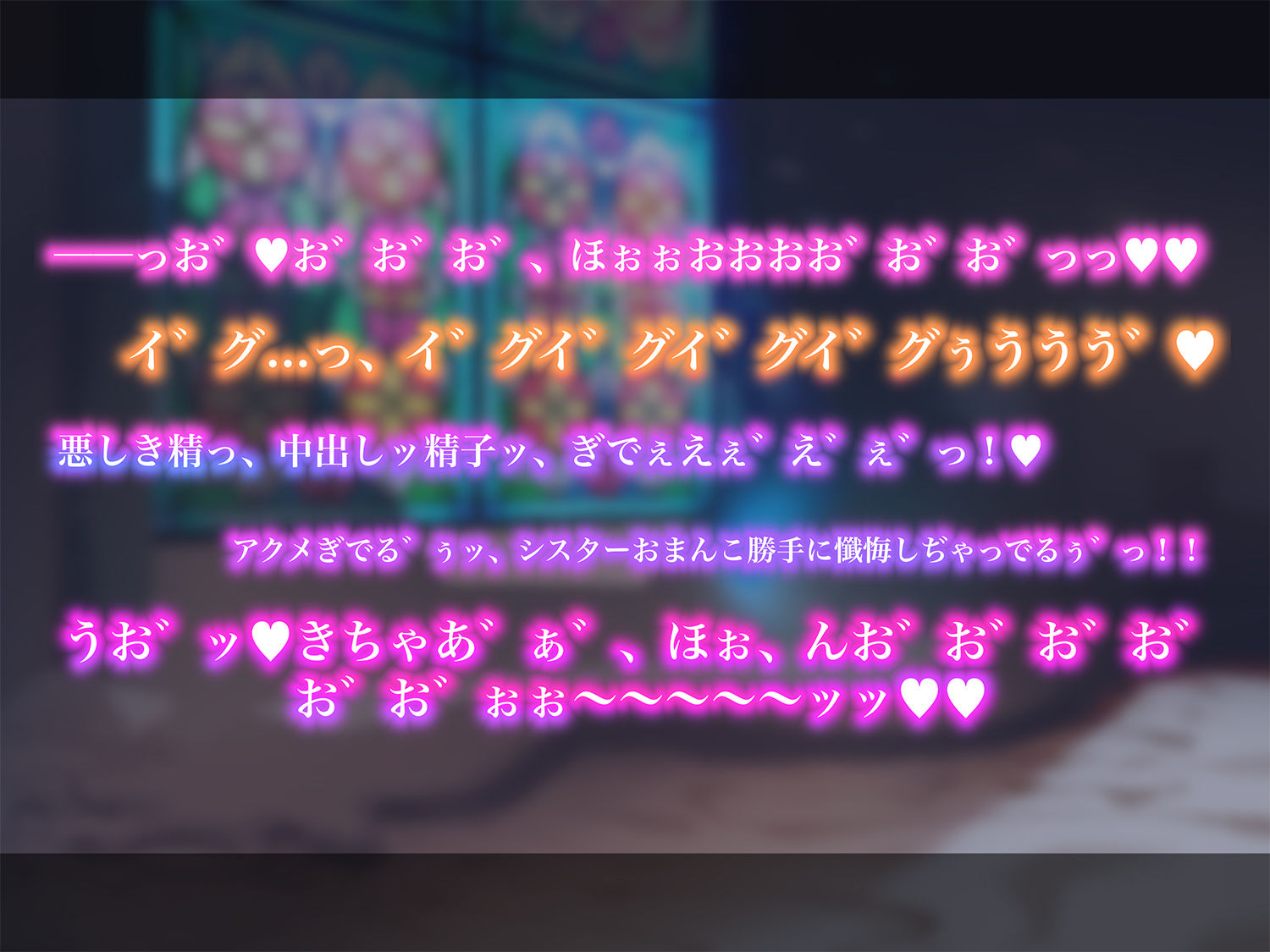 【超リアルじゅぽじゅぽフェラ＆Live；アニメ付き】懺悔射精〜ドスケベシスターはお布団密着ゼロ距離囁きで悪しき精を搾り尽くす〜