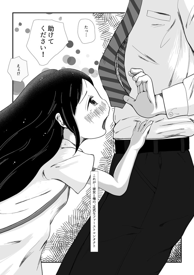 瑠璃ちゃんはあなたにならしてほしい