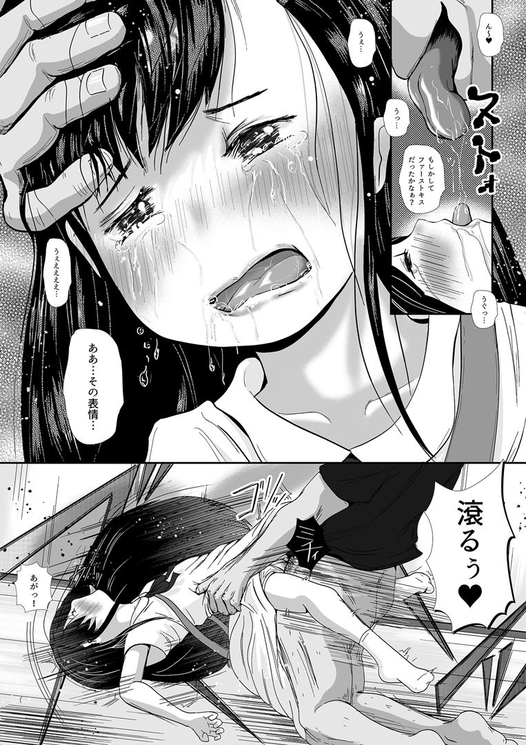 瑠璃ちゃんはあなたにならしてほしい