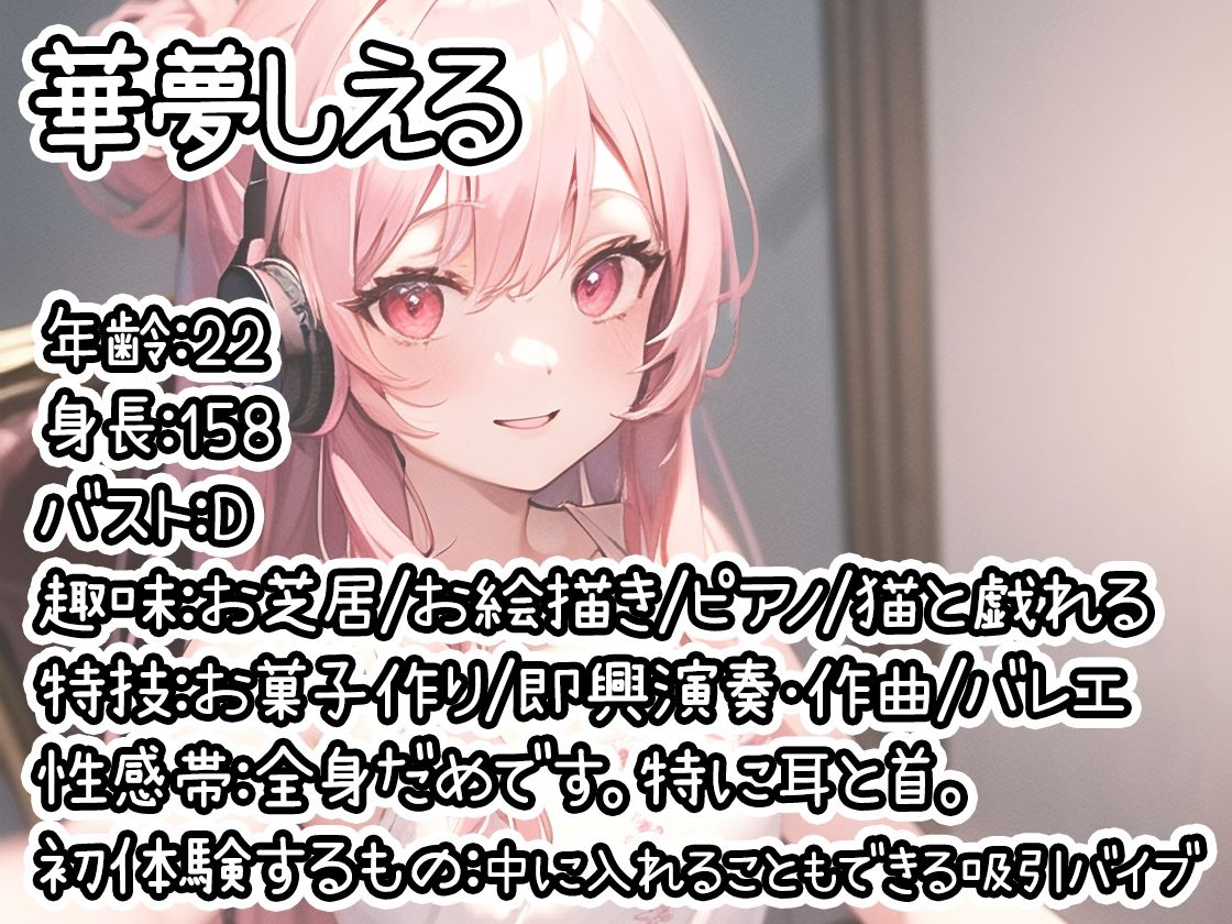 【初体験オナニー実演】THE FIRST DE IKU【華夢しえる - 中＆クリ同時責め吸引バイブ編】【FANZA限定版】