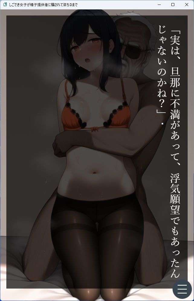 しごでき女子が精子提供者に騙されて堕ちるまで