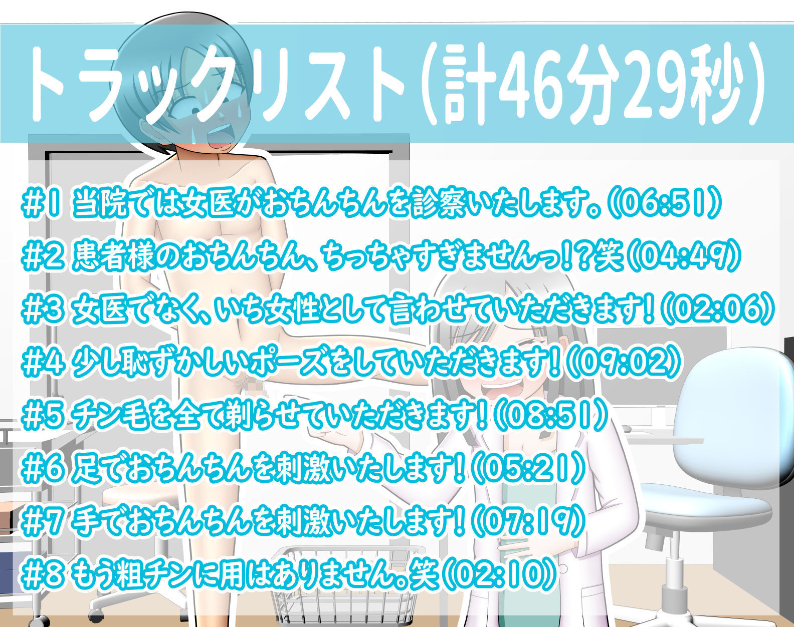 CFNM!!泌尿器科に行ったら美人な女医さんに短小包茎を大爆笑されたんだが・・・っ!?