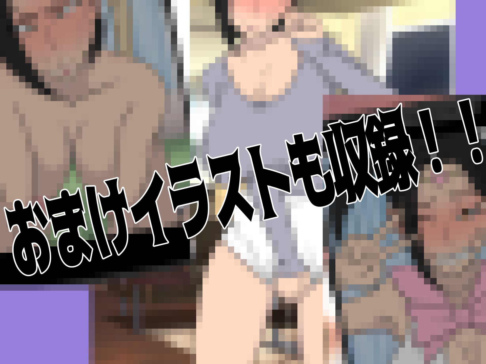 妻がエロ○キのセクハラを許し過ぎている…