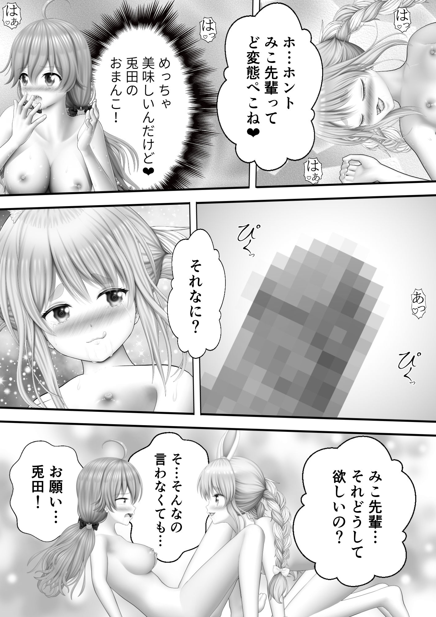 Virtual Story〜バニーガールと巫女の反り立つふたなりレズ〜