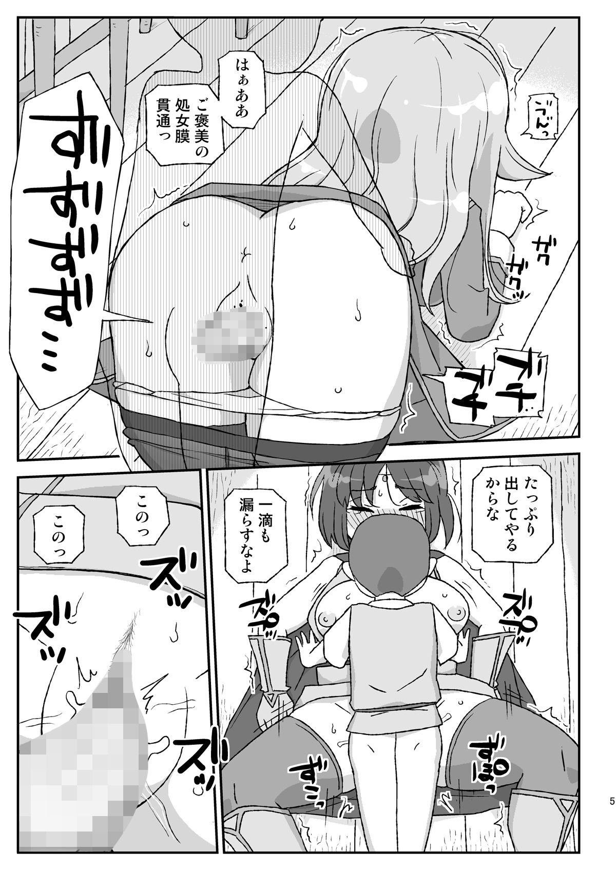 女冒険者を睡眠姦するクソ宿〜喪失！聖女と賢者〜