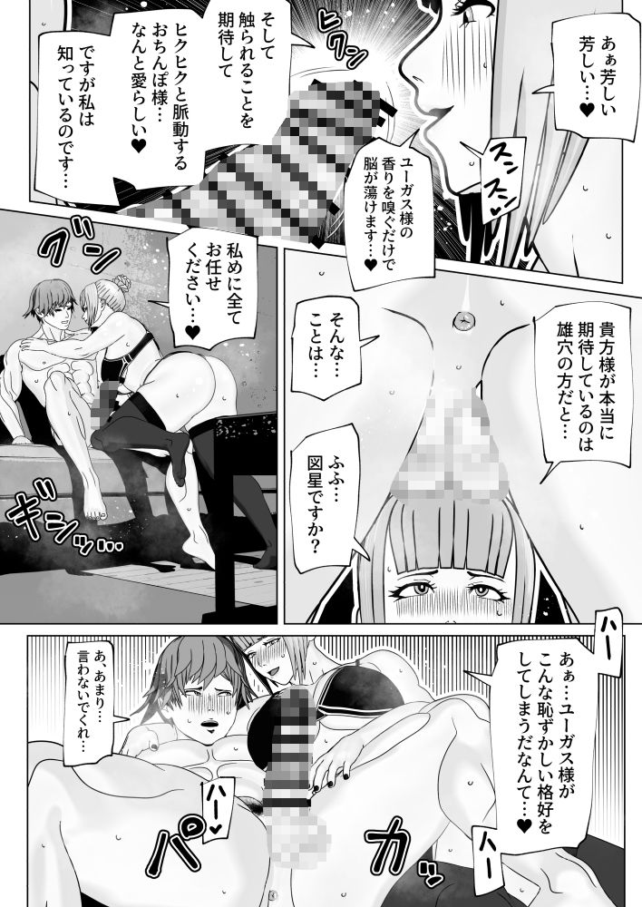 従順淑女はふたなりド痴女