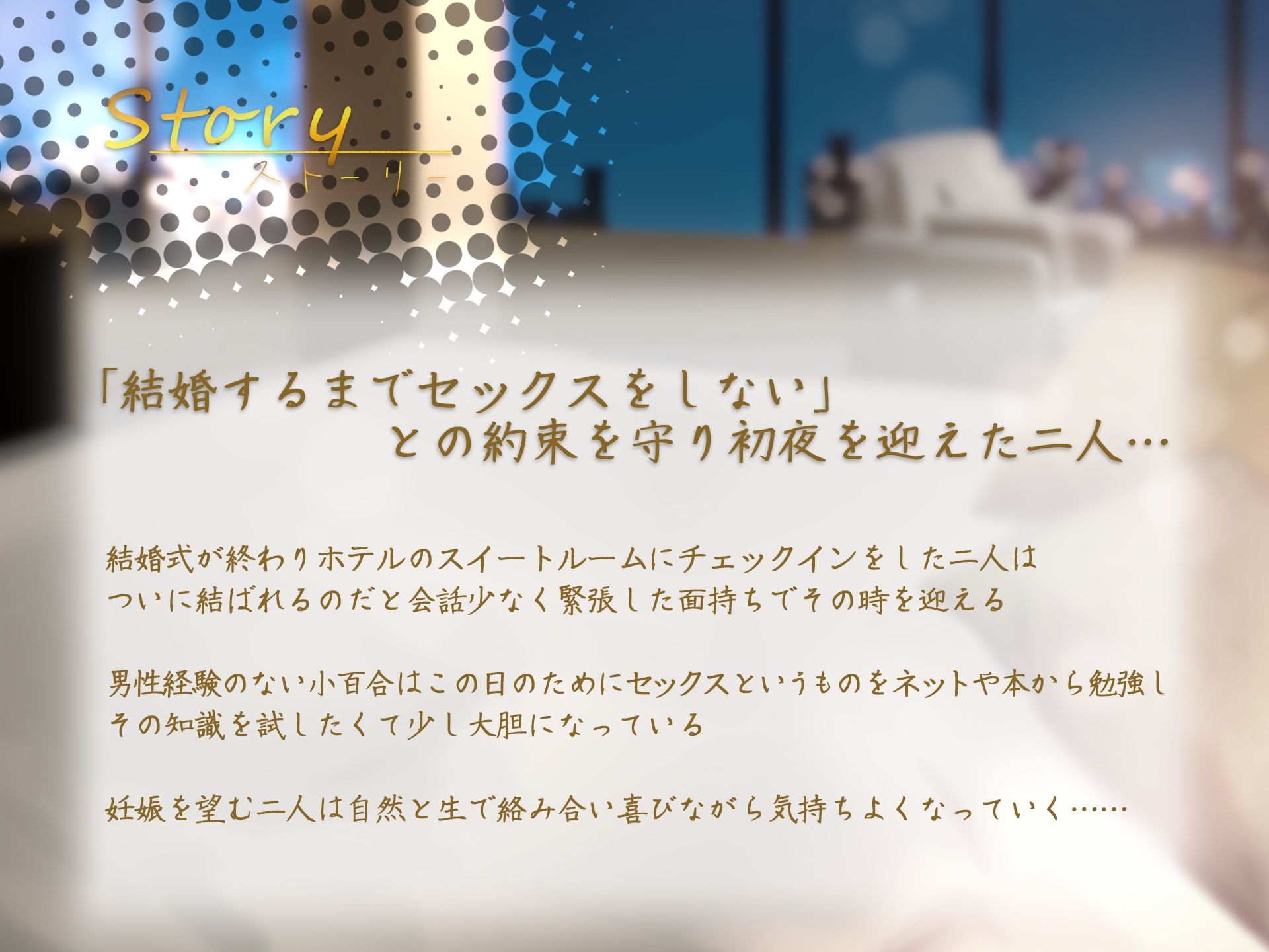 【イチャイチャ子作り】初セックス初中出しで妊娠したいお嬢様 〜新婚初夜の全記録〜 END2