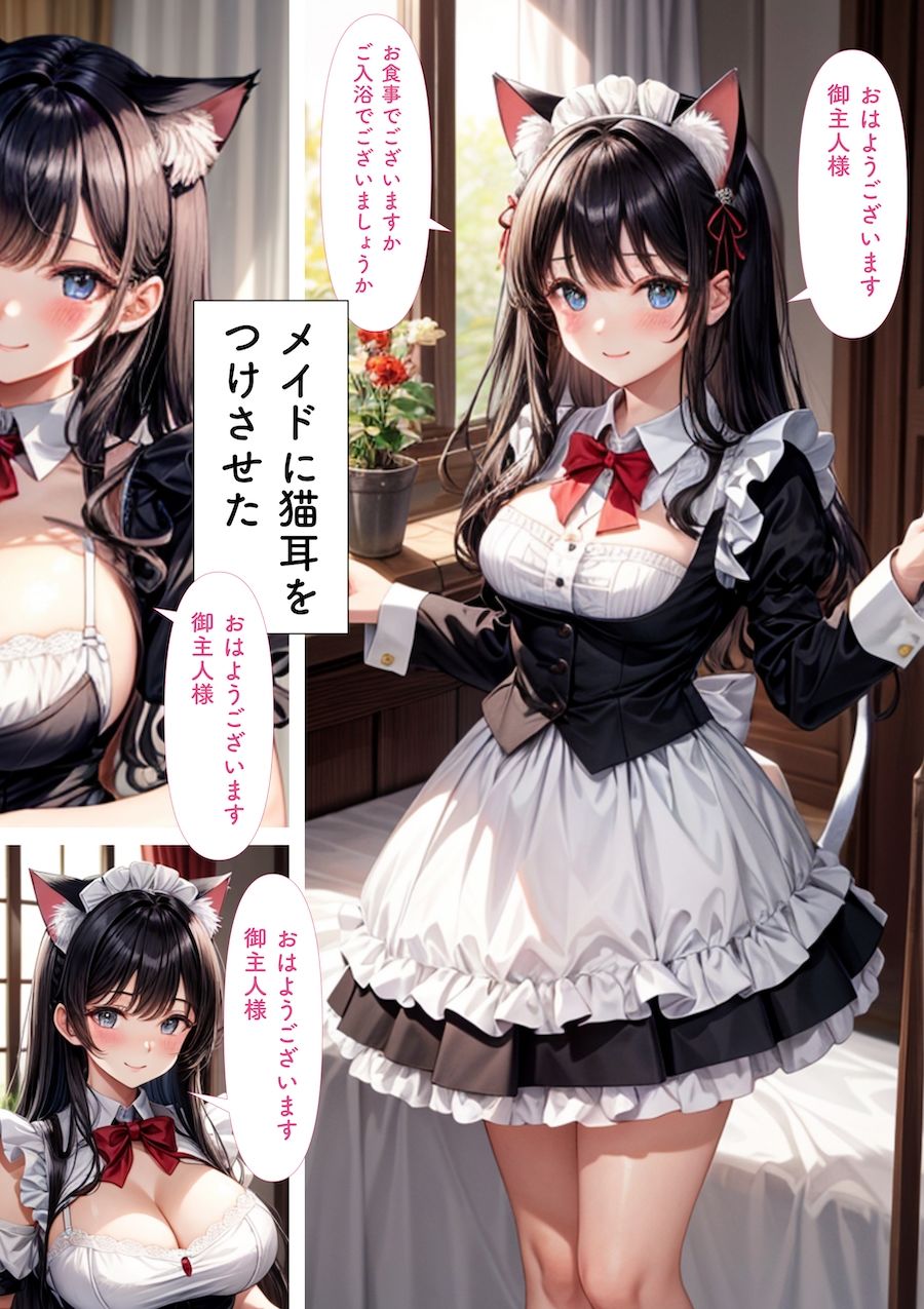 猫耳メイド