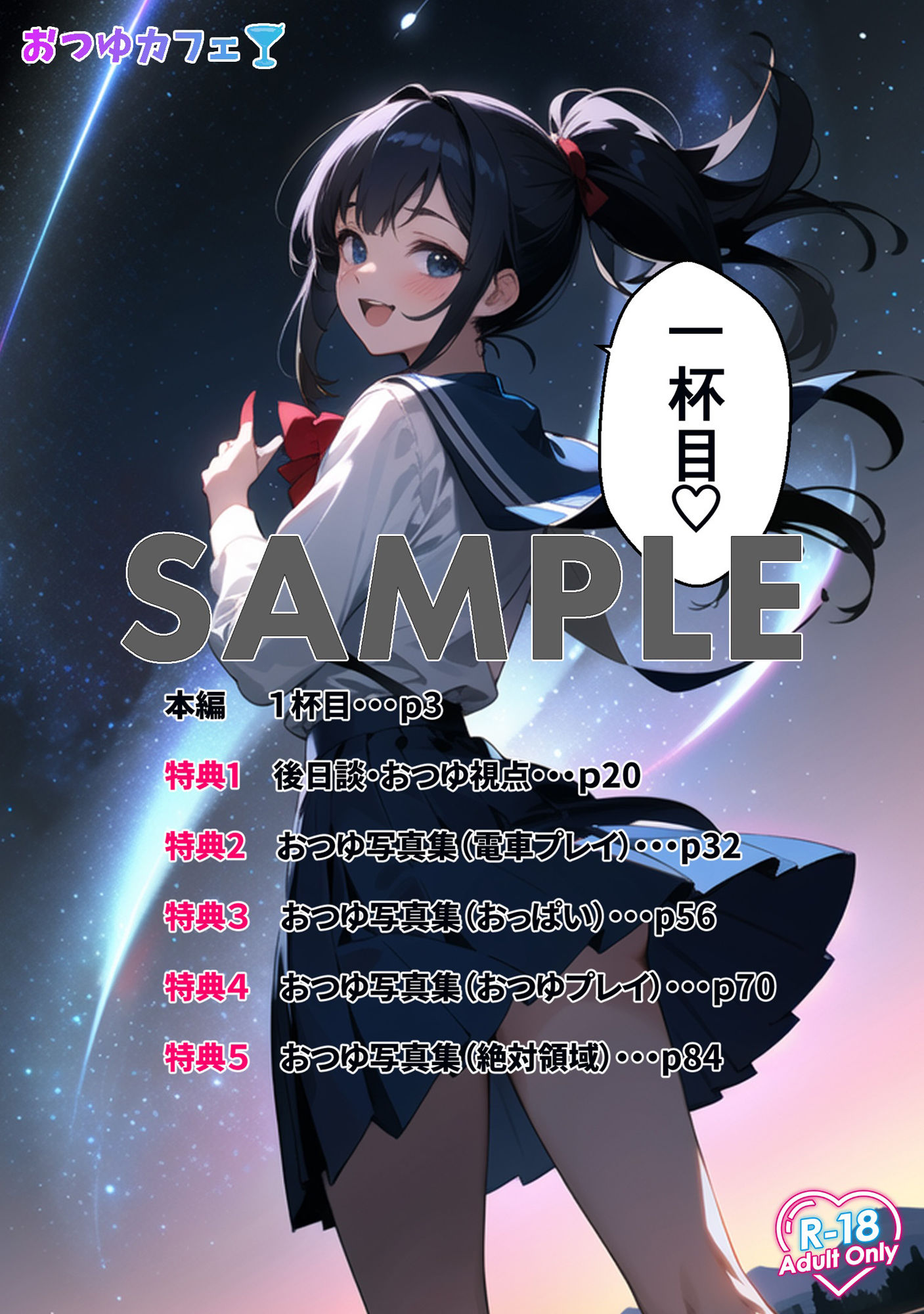 おつゆはいかがですか？1巻