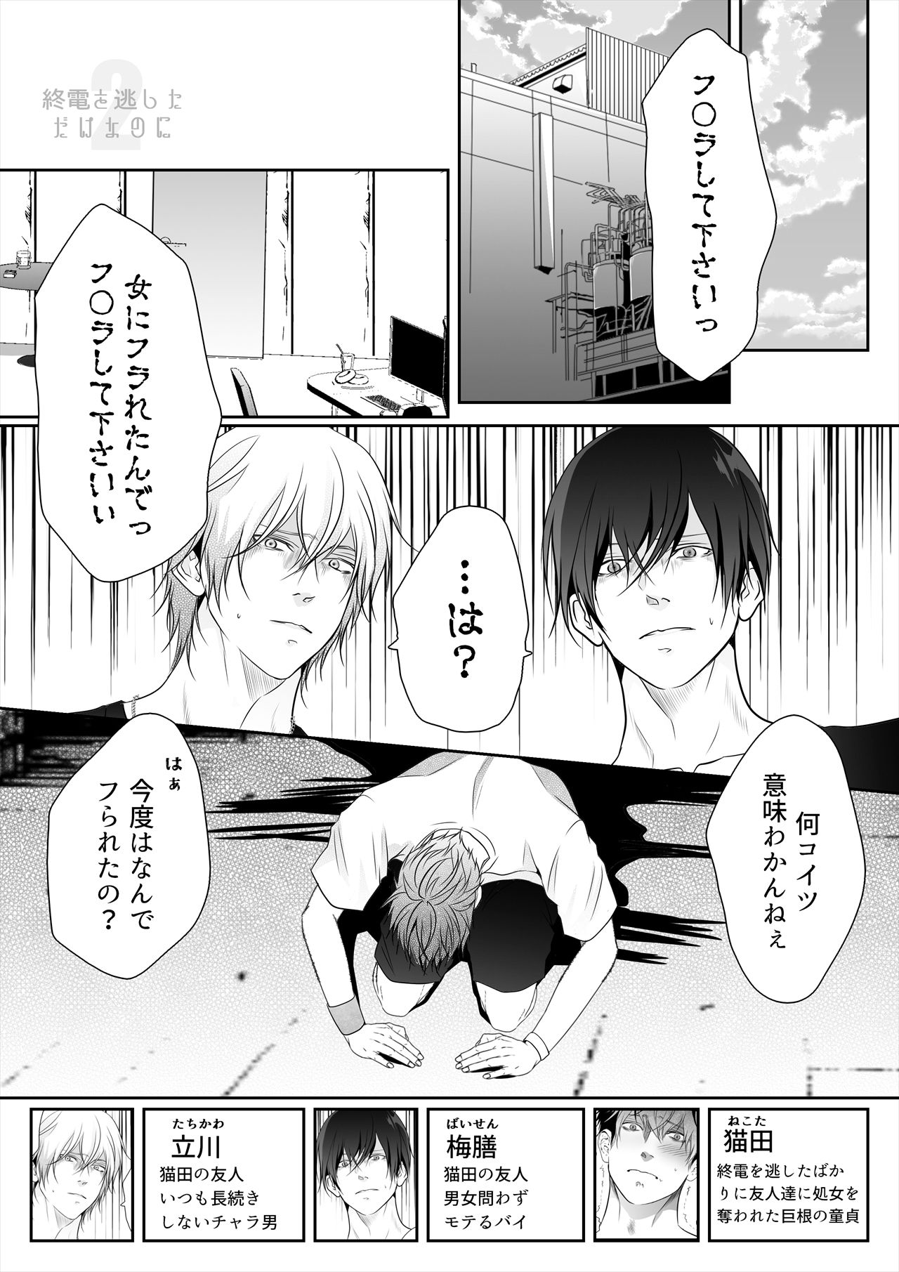 終電を逃しただけなのに2