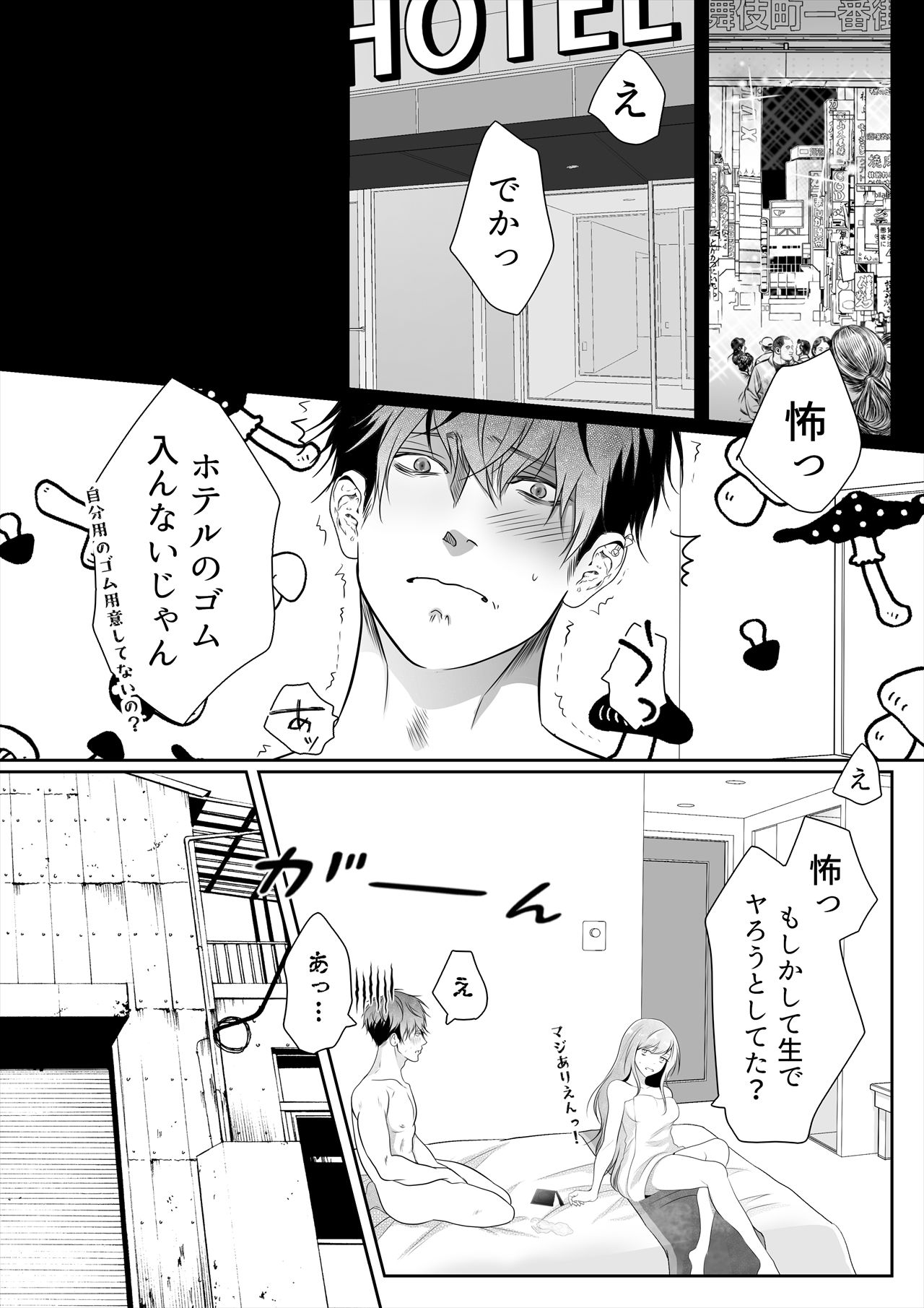 終電を逃しただけなのに2