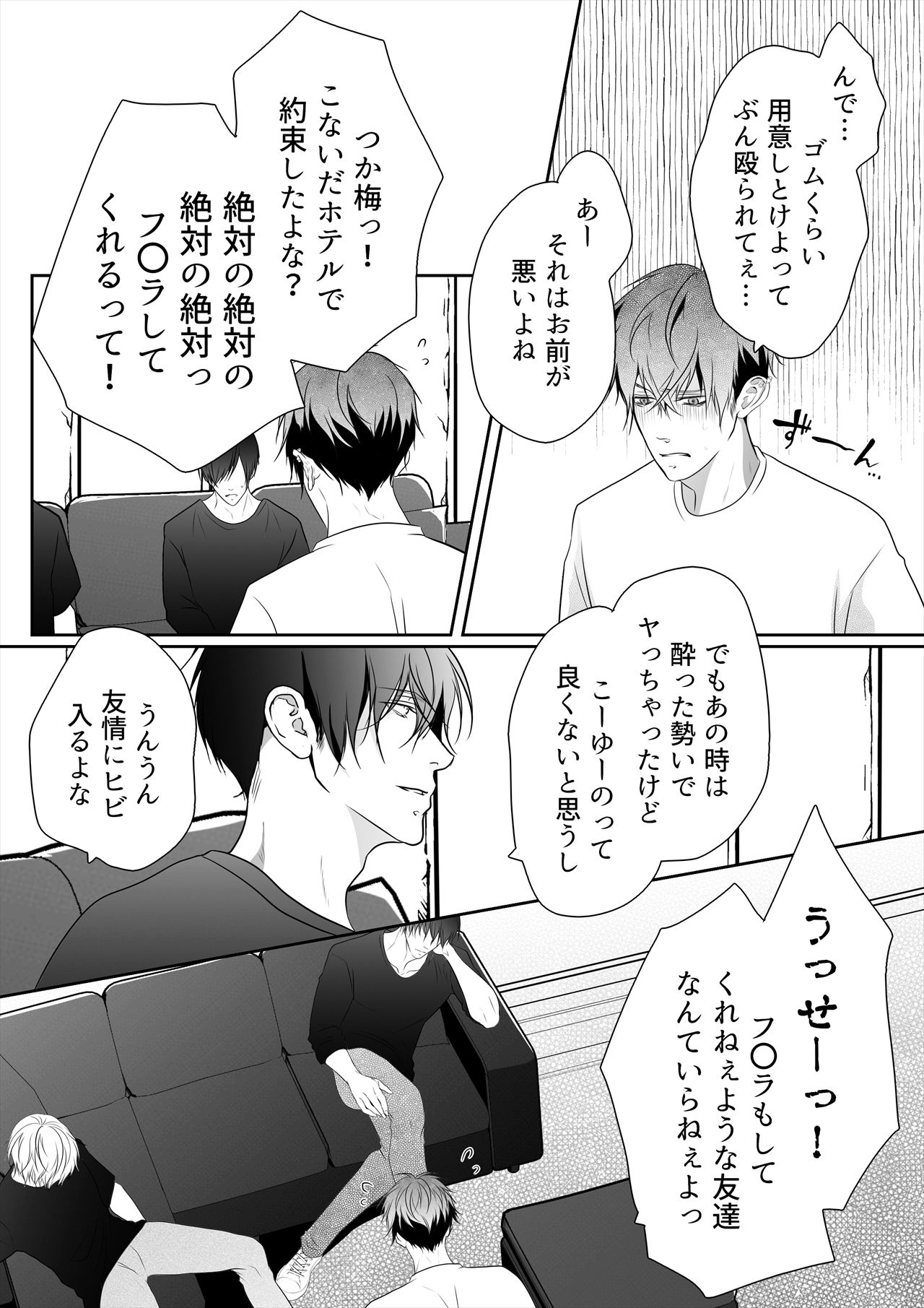 終電を逃しただけなのに2