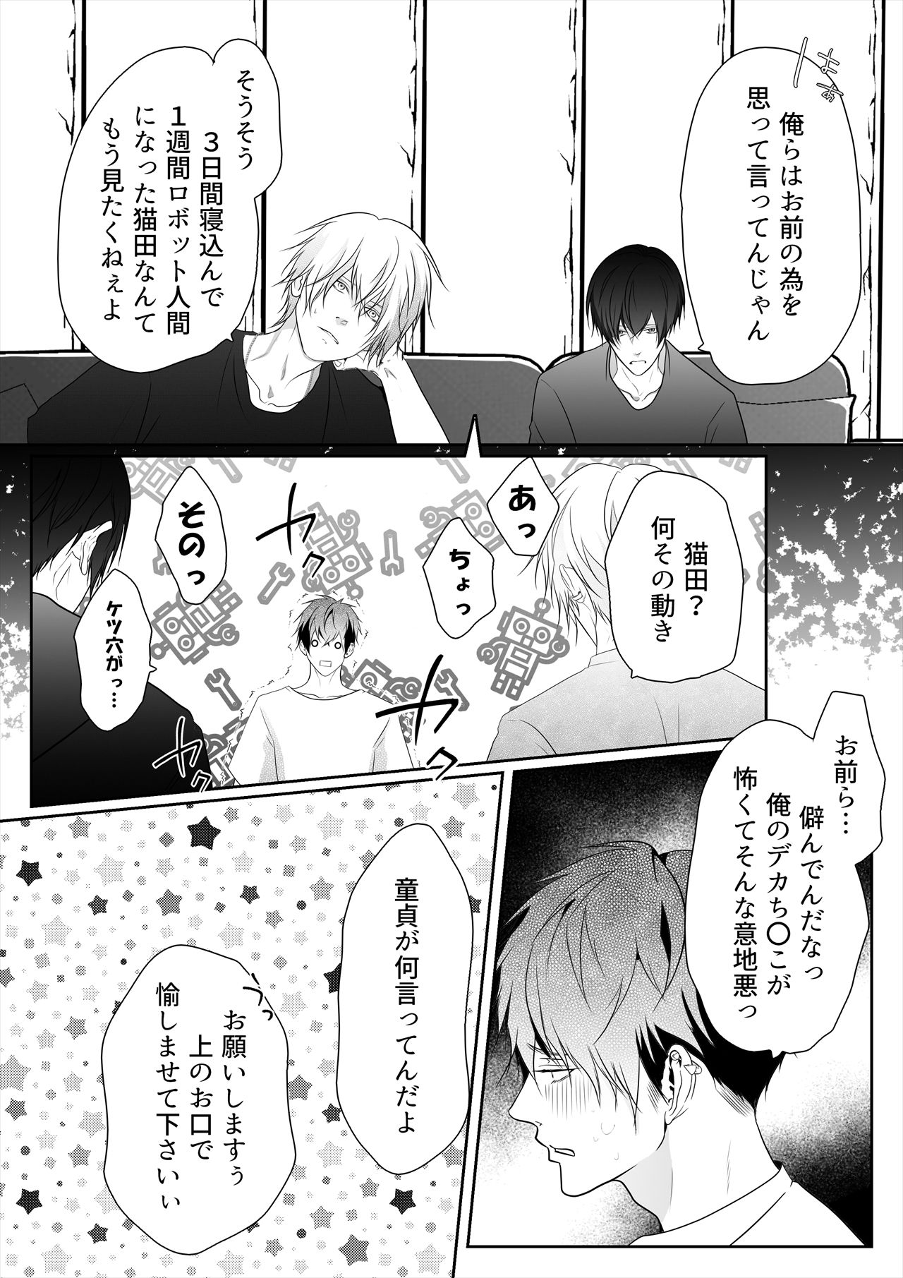 終電を逃しただけなのに2