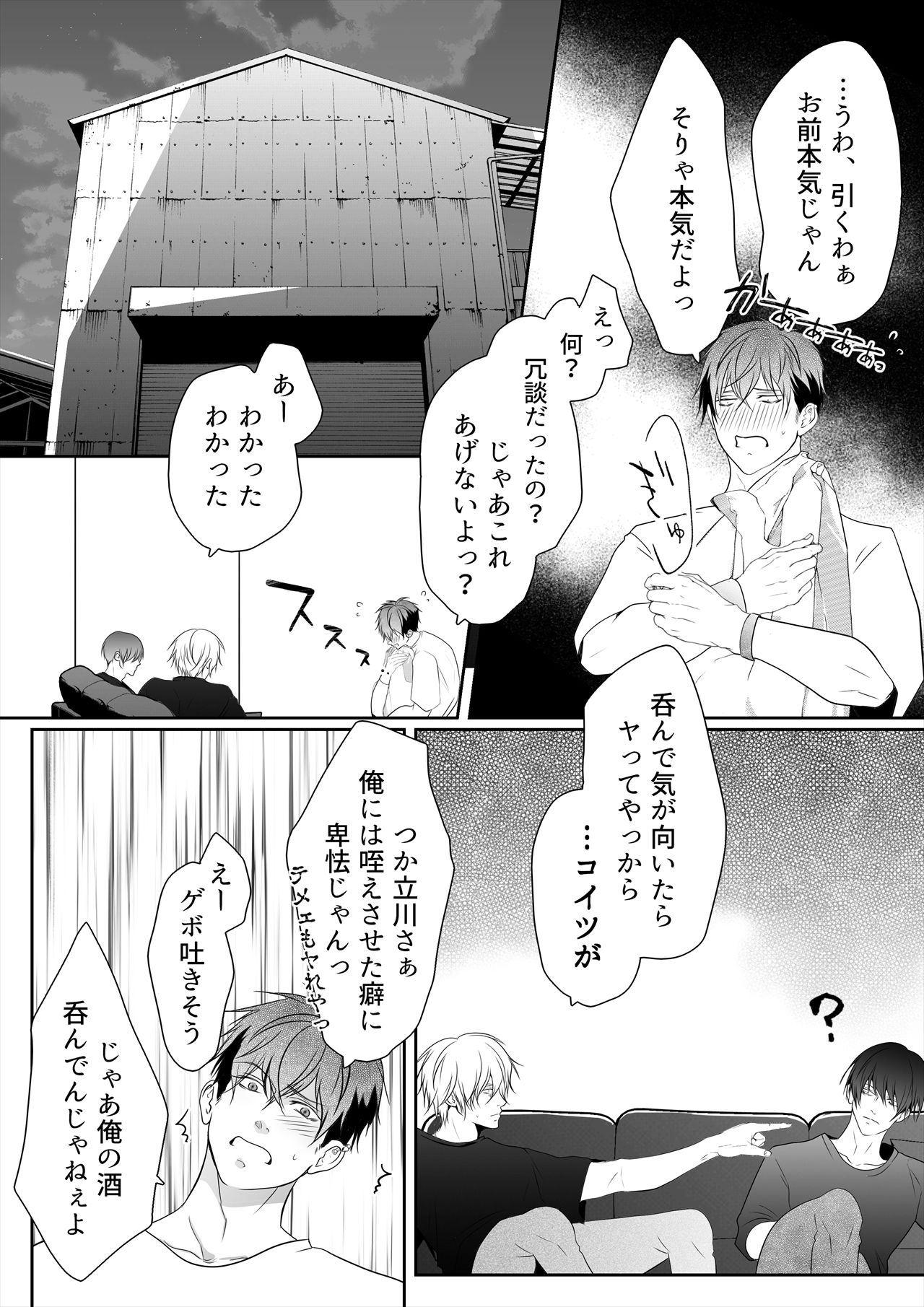 終電を逃しただけなのに2