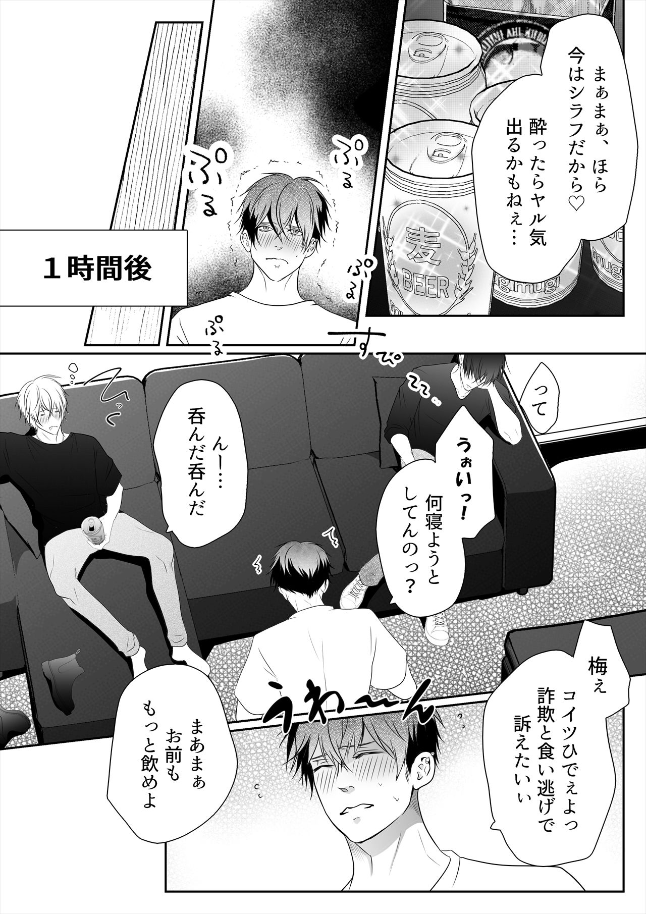 終電を逃しただけなのに2