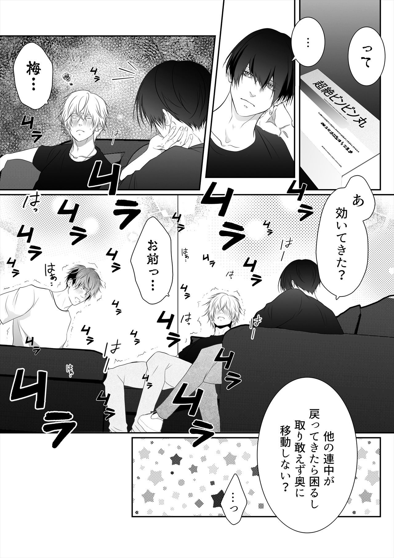 終電を逃しただけなのに2