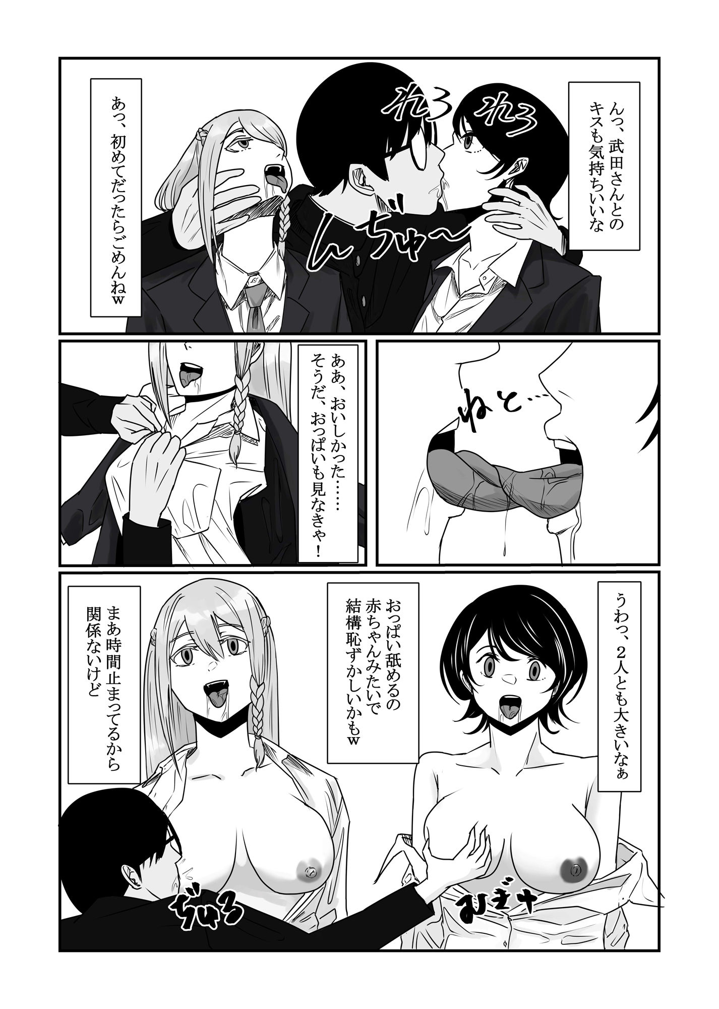 時間停止アプリでクラスの美少女たちを犯し尽くす!