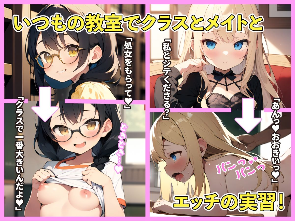 性教育特化地区 〜少子化解決のため、セックスを初等教育で学びます。〜