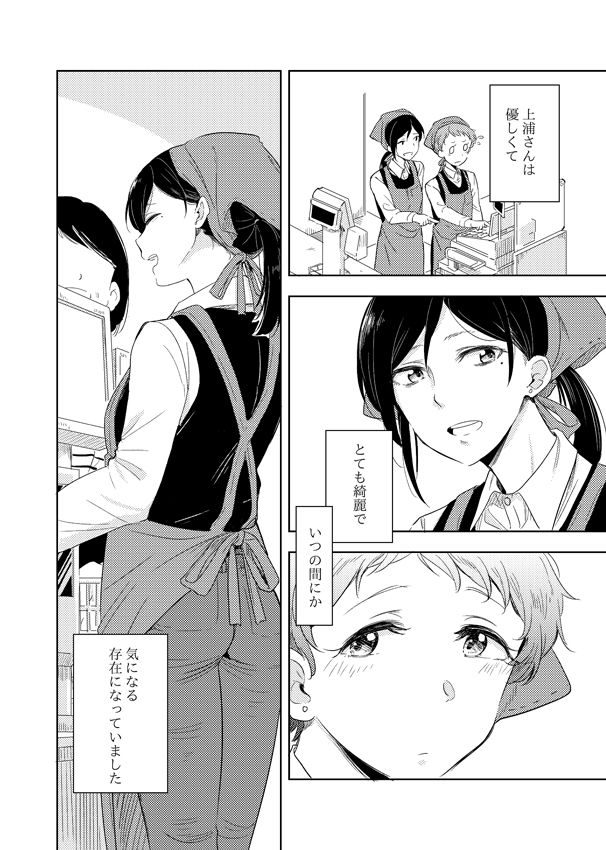 秘密の上浦さん