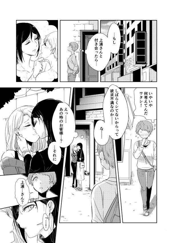 秘密の上浦さん