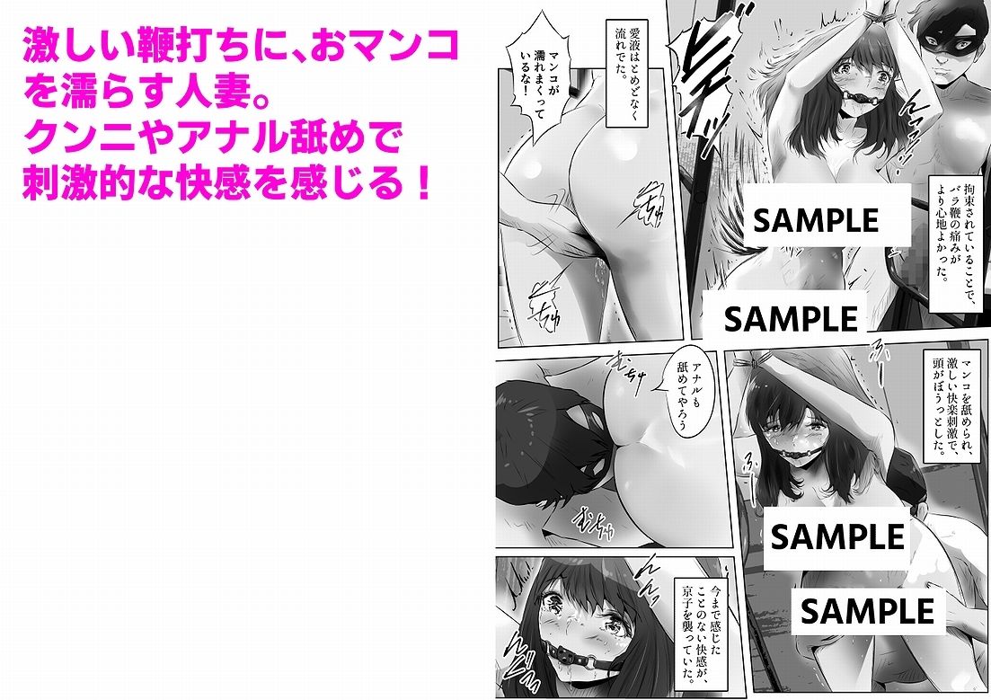 不倫人妻調教物語 杉原京子編（2）