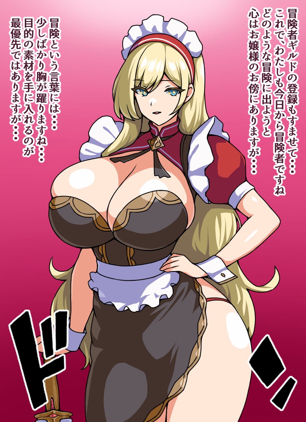 瞬殺洗脳！バカメスルーキー！〜爆乳メイドがあらわれた〜