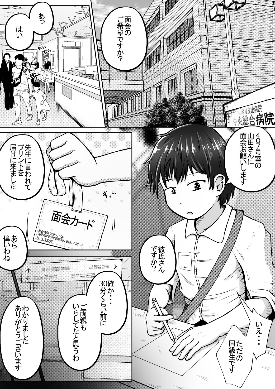 同級生の女の子が事故で意識不明になったのでお見舞いついでに喉ボコ仰向けイラマチオしてあげるお話
