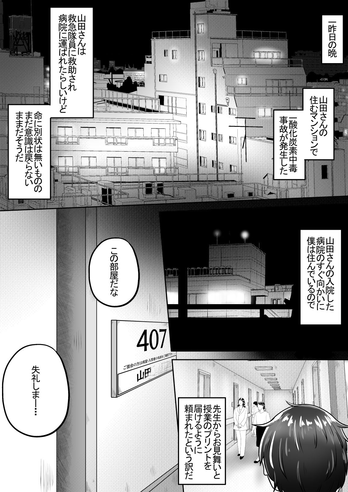 同級生の女の子が事故で意識不明になったのでお見舞いついでに喉ボコ仰向けイラマチオしてあげるお話