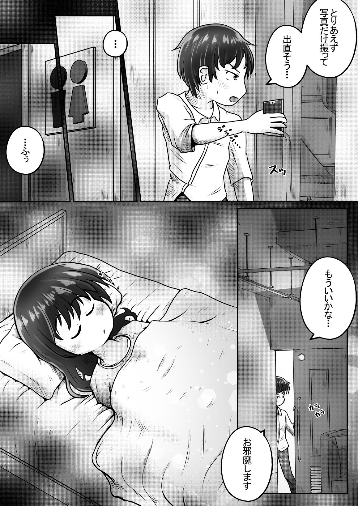 同級生の女の子が事故で意識不明になったのでお見舞いついでに喉ボコ仰向けイラマチオしてあげるお話