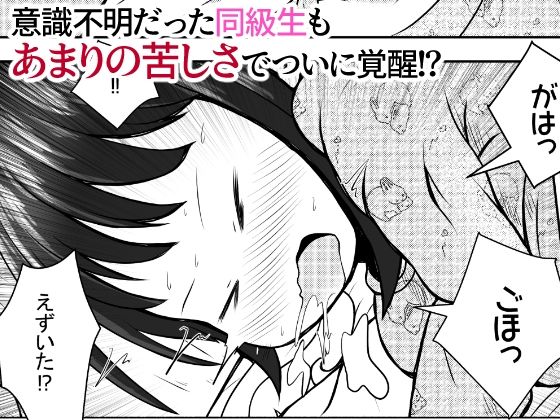 同級生の女の子が事故で意識不明になったのでお見舞いついでに喉ボコ仰向けイラマチオしてあげるお話