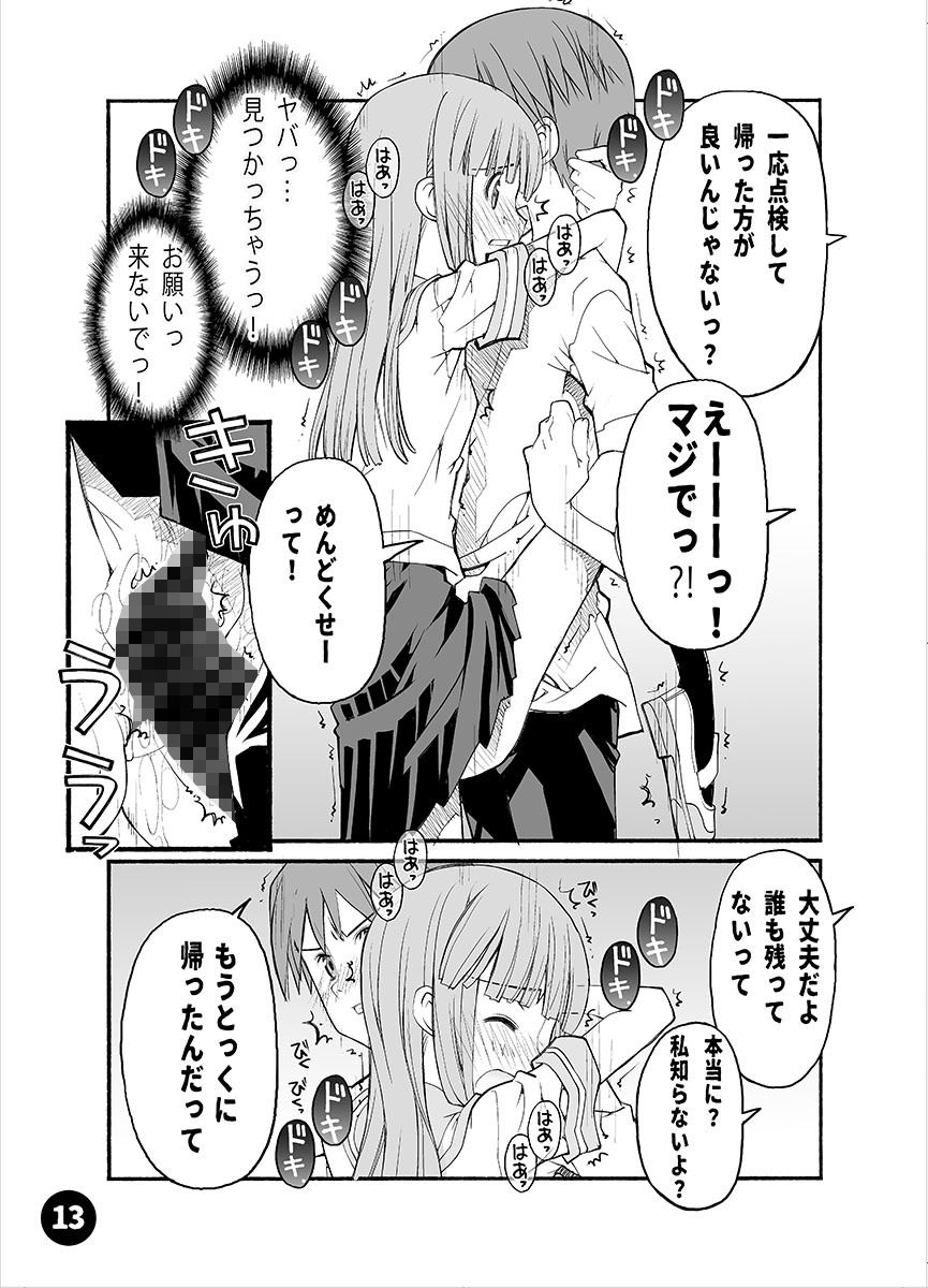 セックスが気になりすぎてバカになる2